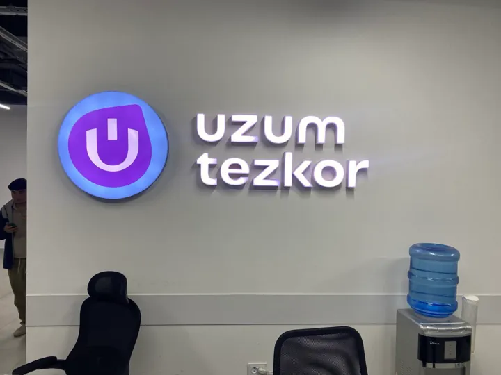 Uzum tezkor — интерьерный логотип